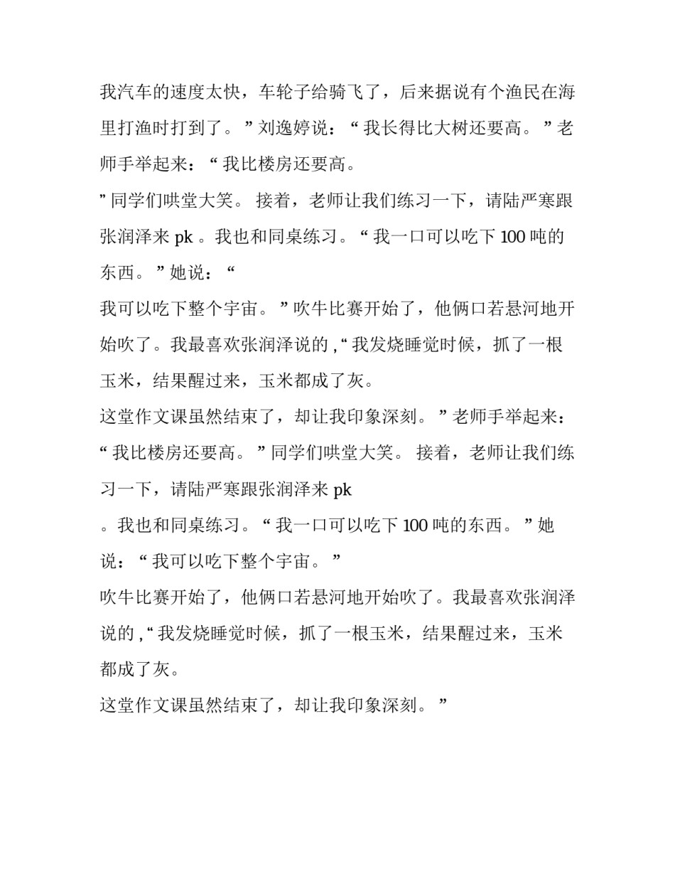一堂有意思的作文课作文200字_第2页