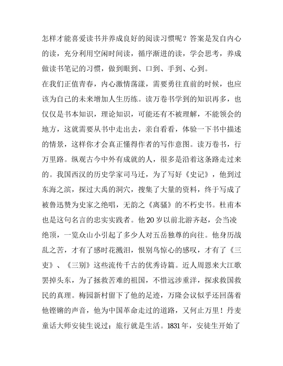 2023年成功的演讲稿200字 成功的演讲稿提纲(4篇)_第3页