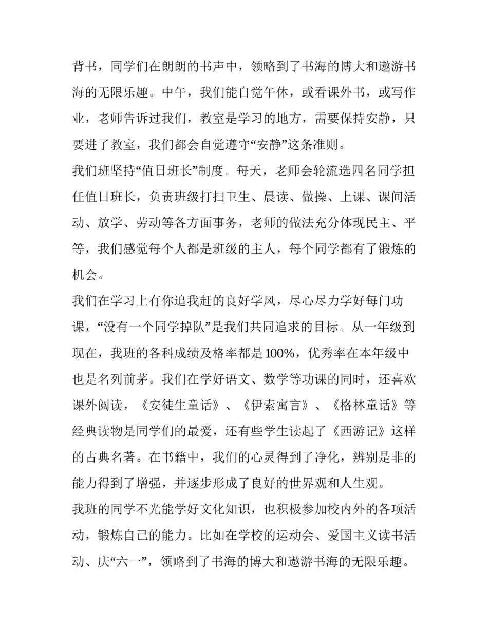 小学班集体事迹材料 小学班集体主要事迹材料(三篇)_第2页