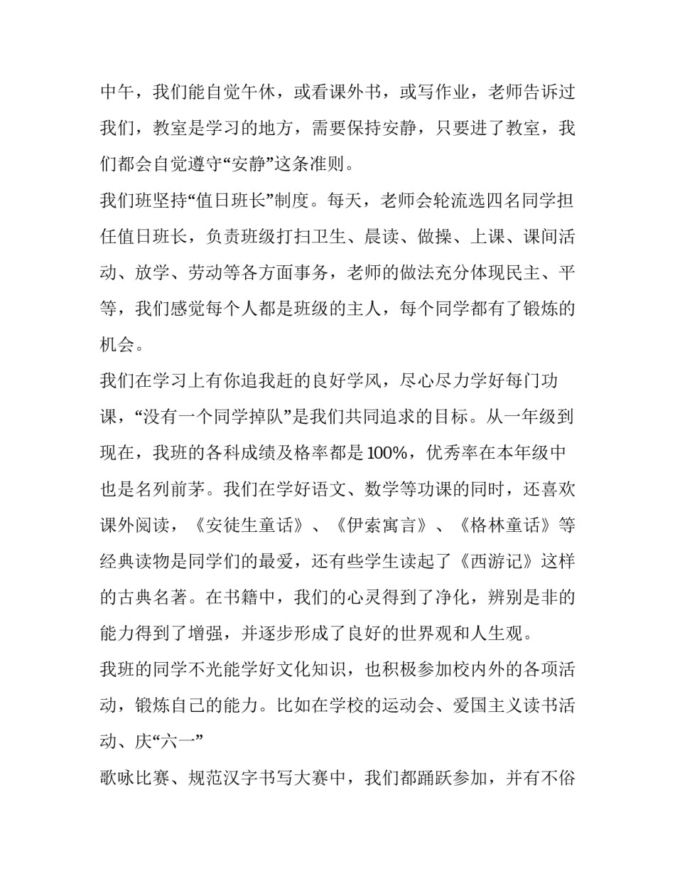 小学班集体事迹材料 小学班集体主要事迹材料(三篇)_第3页