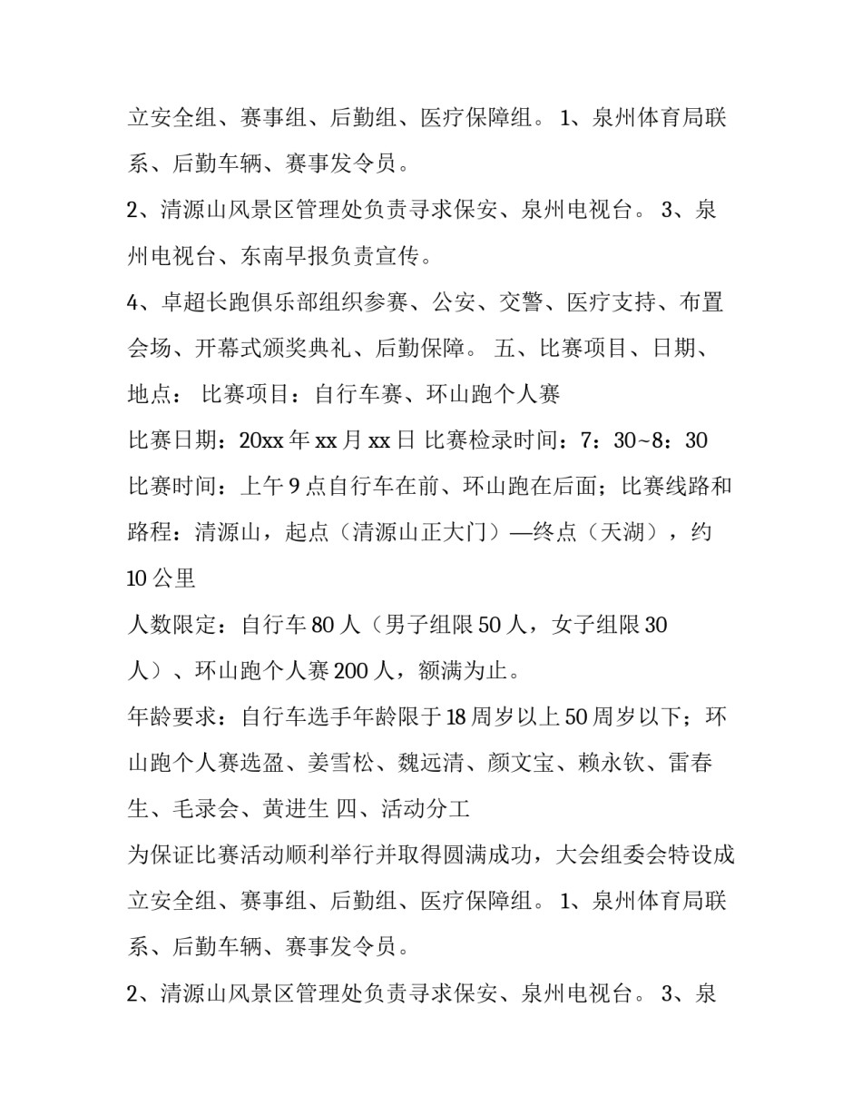 关于健身的活动方案_第2页