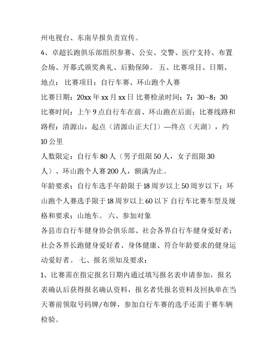 关于健身的活动方案_第3页