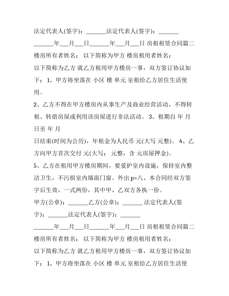 房租租赁合同(21篇)_第2页