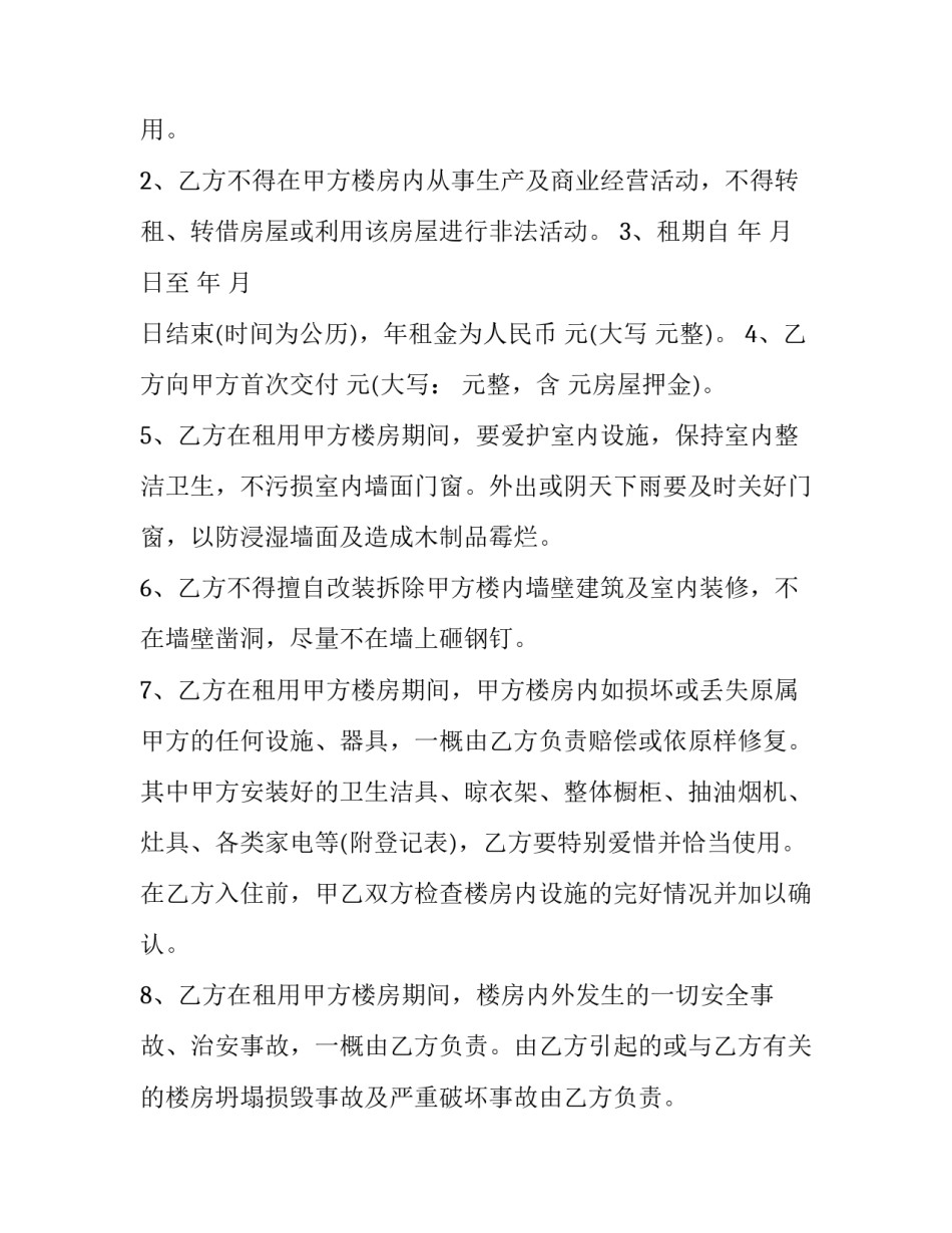 房租租赁合同(21篇)_第3页