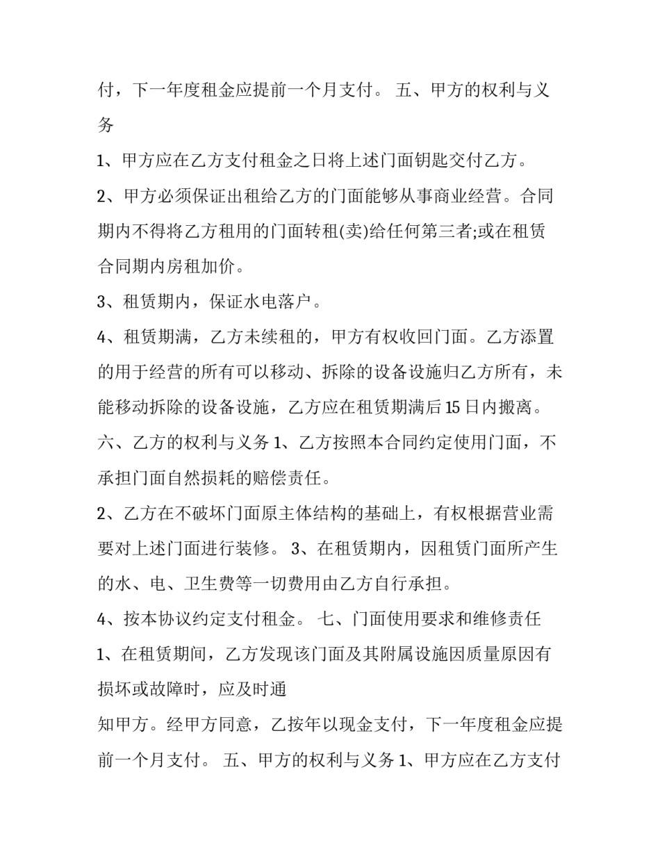 2023年店铺转让合同书 店铺转让合同书甲乙(13篇)_第2页