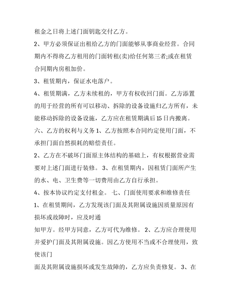 2023年店铺转让合同书 店铺转让合同书甲乙(13篇)_第3页