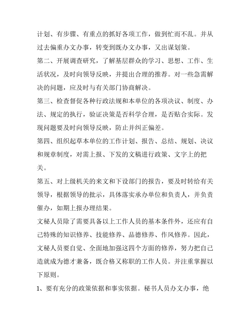 办公室员工度工作总结及明年工作计划(十六篇)_第2页