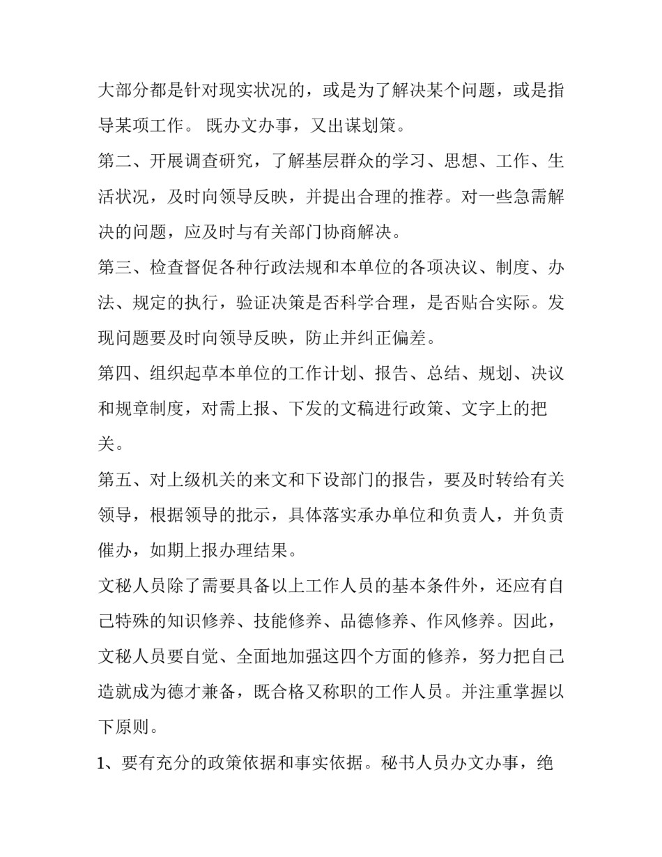 办公室员工度工作总结及明年工作计划(十六篇)_第3页