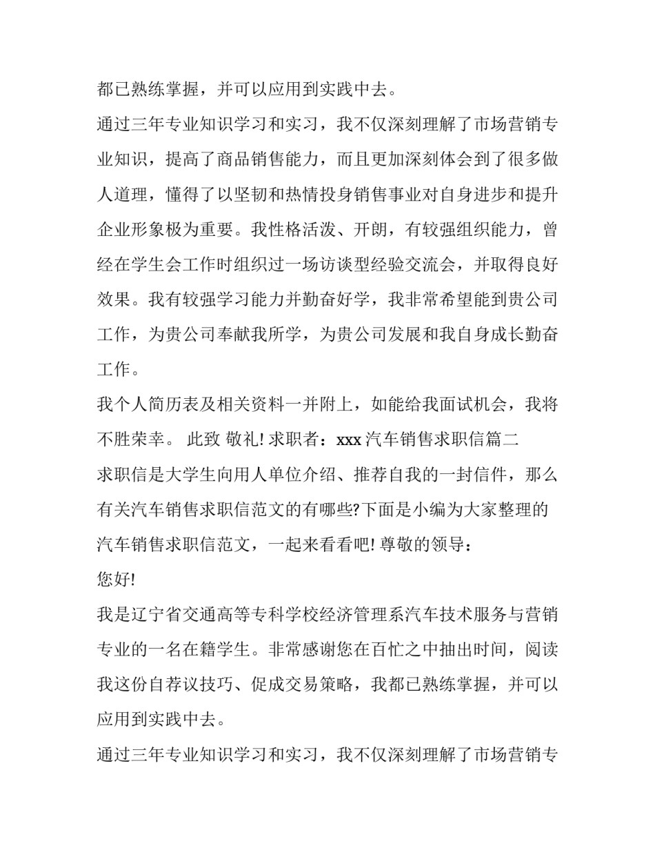 汽车销售求职信(汇总13篇)_第2页