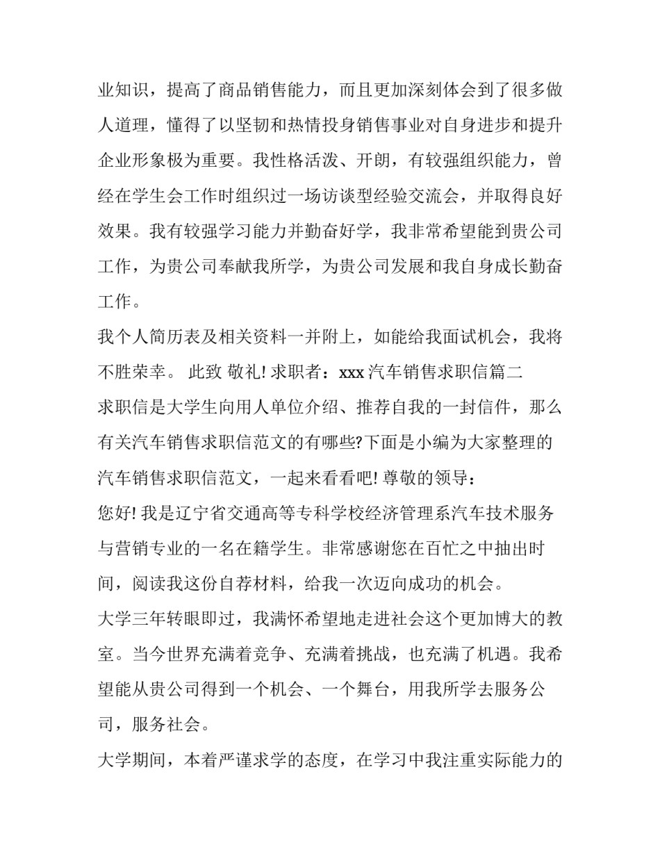 汽车销售求职信(汇总13篇)_第3页
