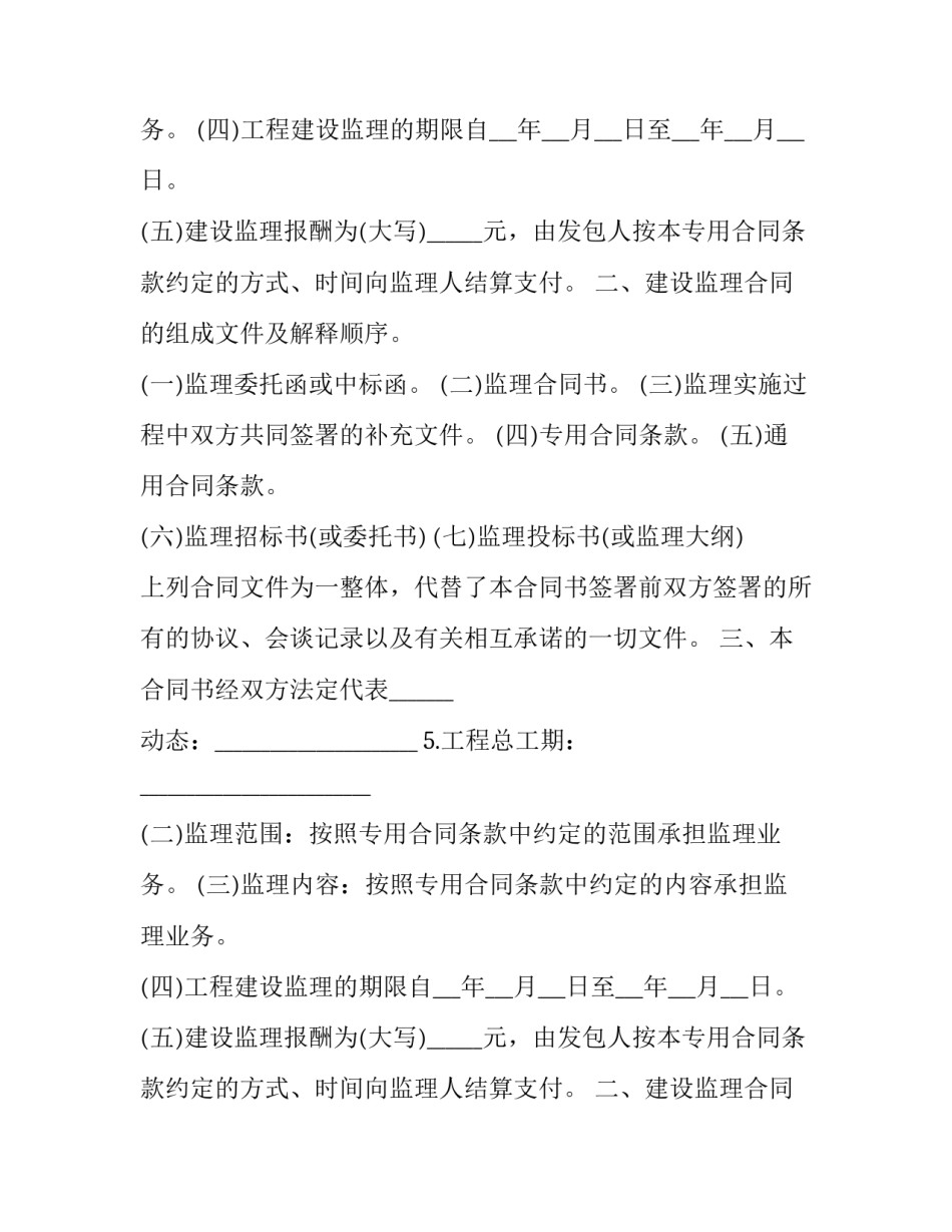 农村新型农村建设合同(三篇)_第2页