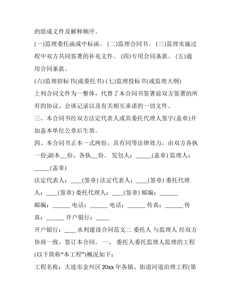 农村新型农村建设合同(三篇)_第3页