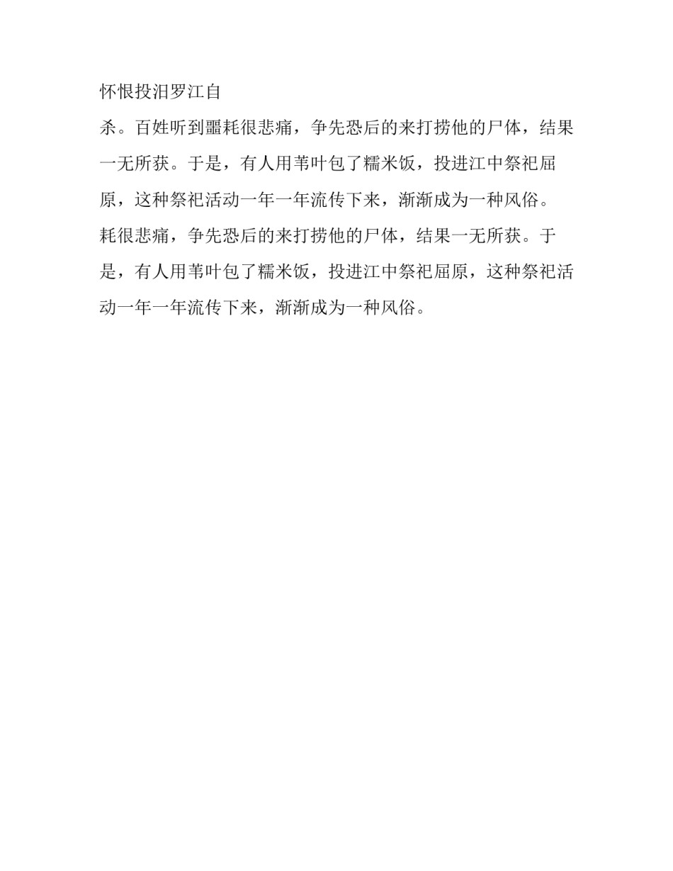 负石而投河行之难为者名人故事450字_第2页