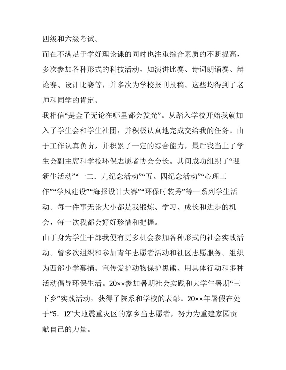 毕业大学生求职信1000字 高校毕业生求职信(十篇)_第2页
