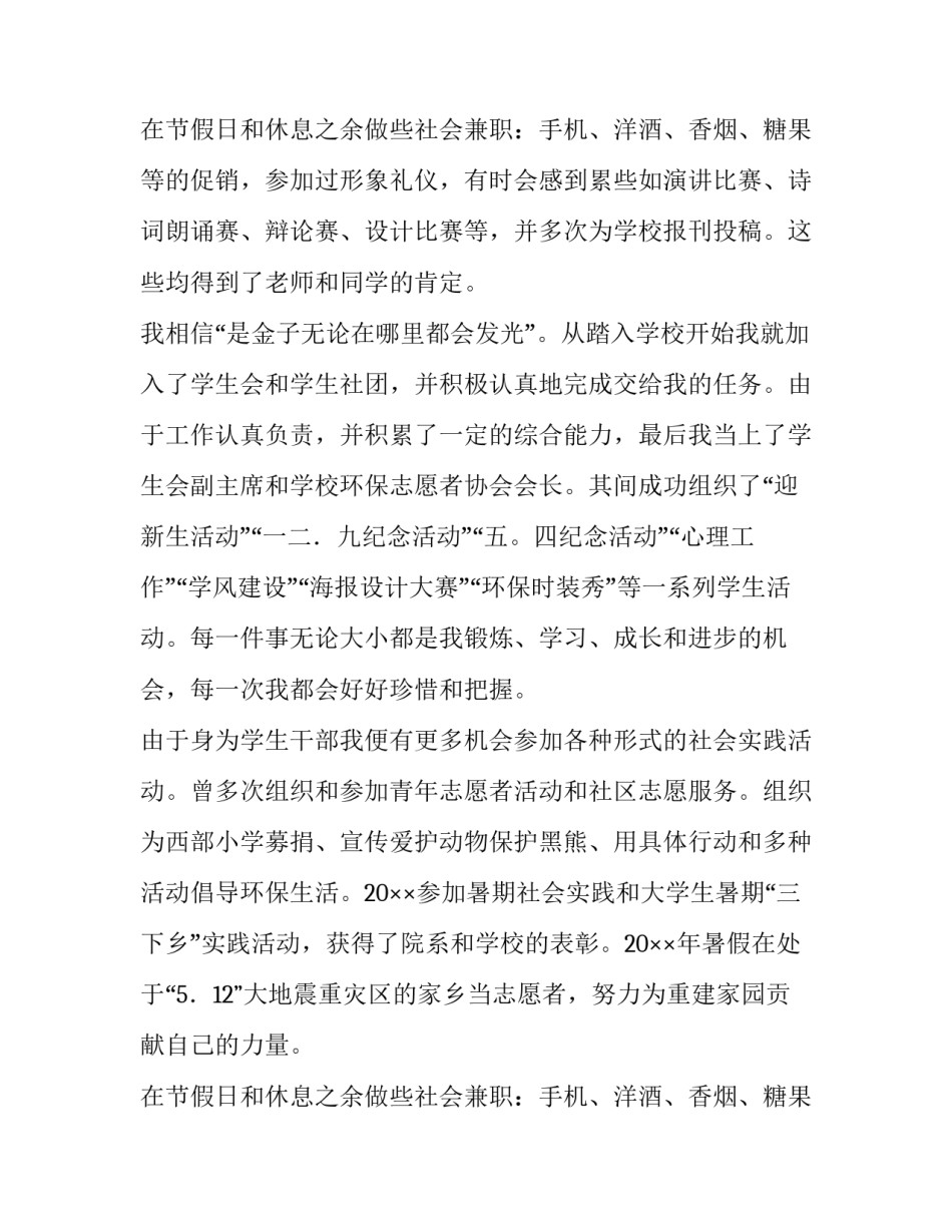 毕业大学生求职信1000字 高校毕业生求职信(十篇)_第3页