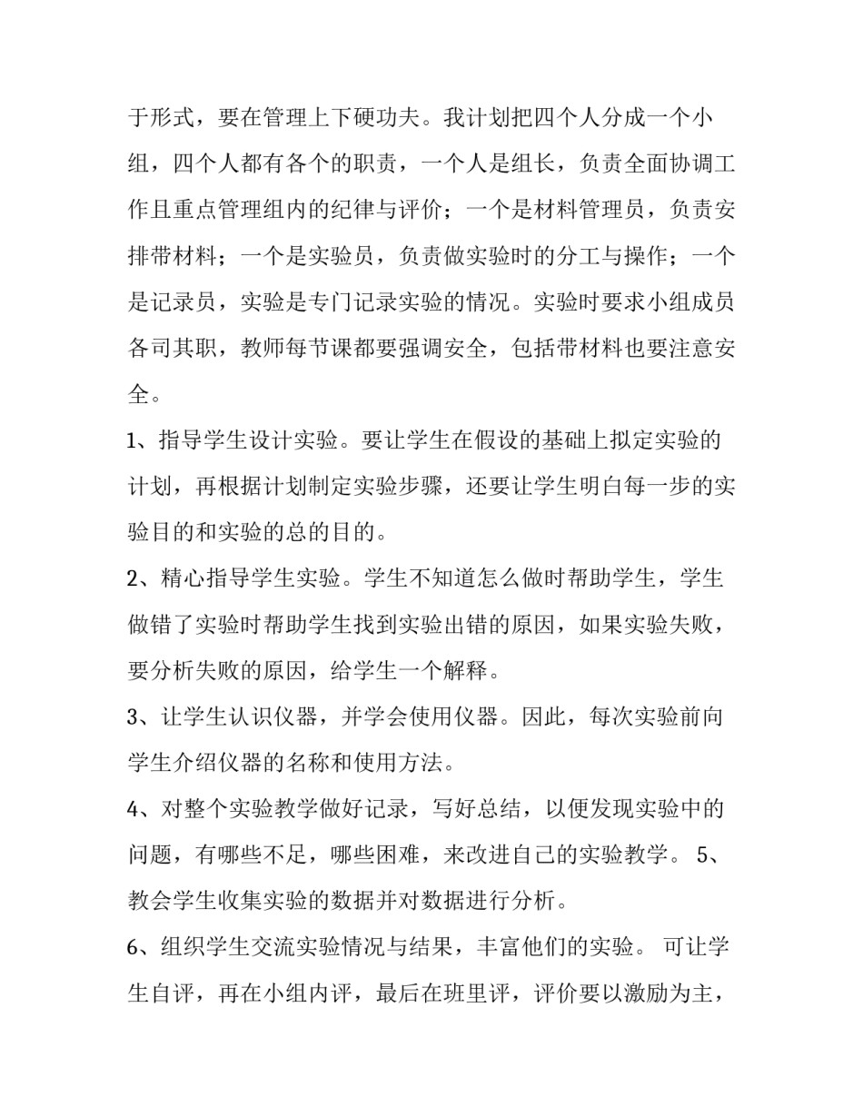最新小学四年级上册科学教学计划动物大家族 小学一年级语文上册教学计划(十四篇)_第2页