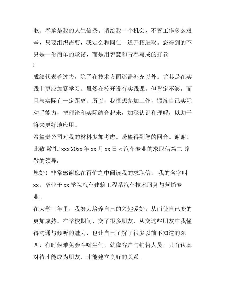 汽车专业的求职信(三篇)_第2页
