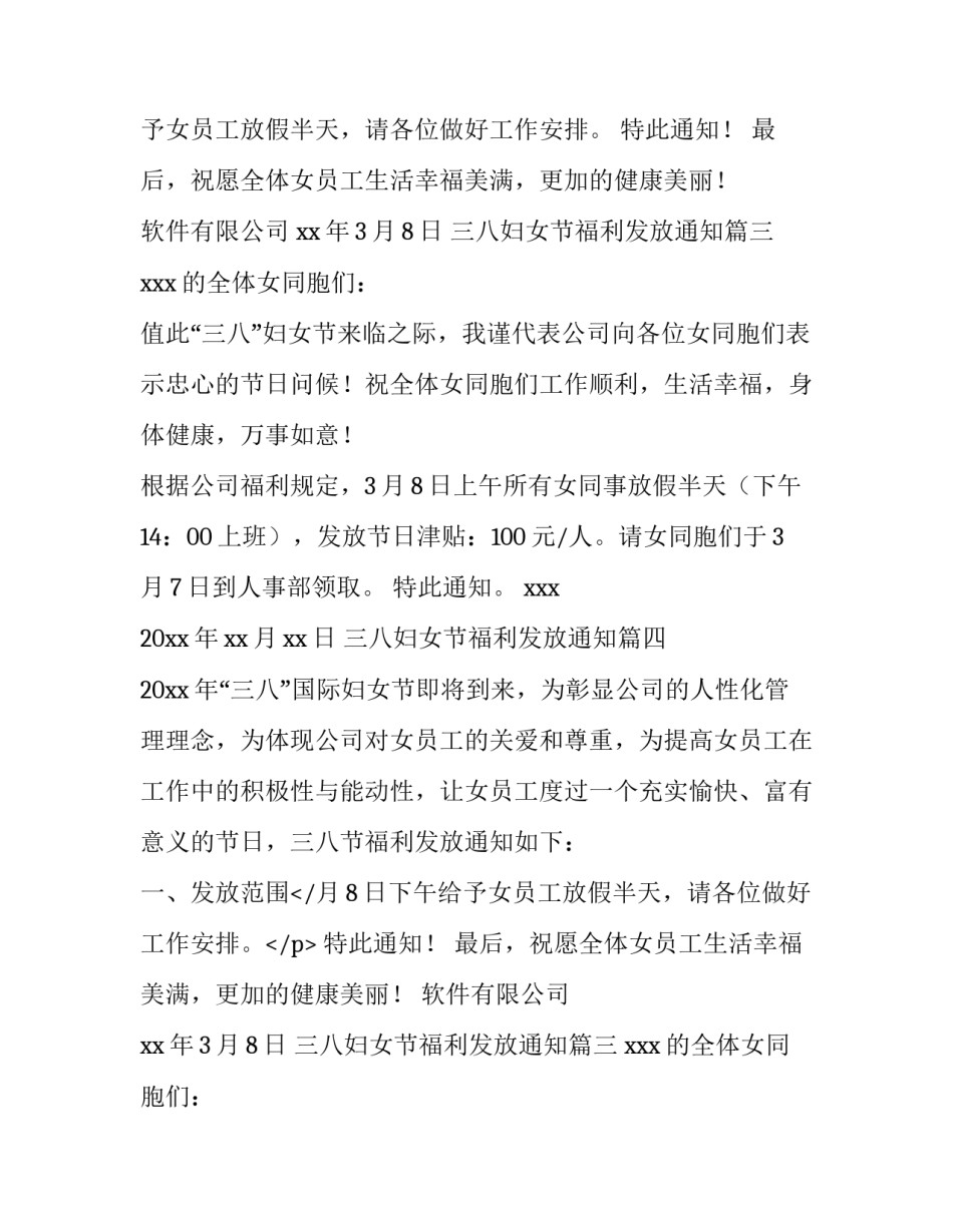 三八妇女节福利发放通知(十篇)_第2页