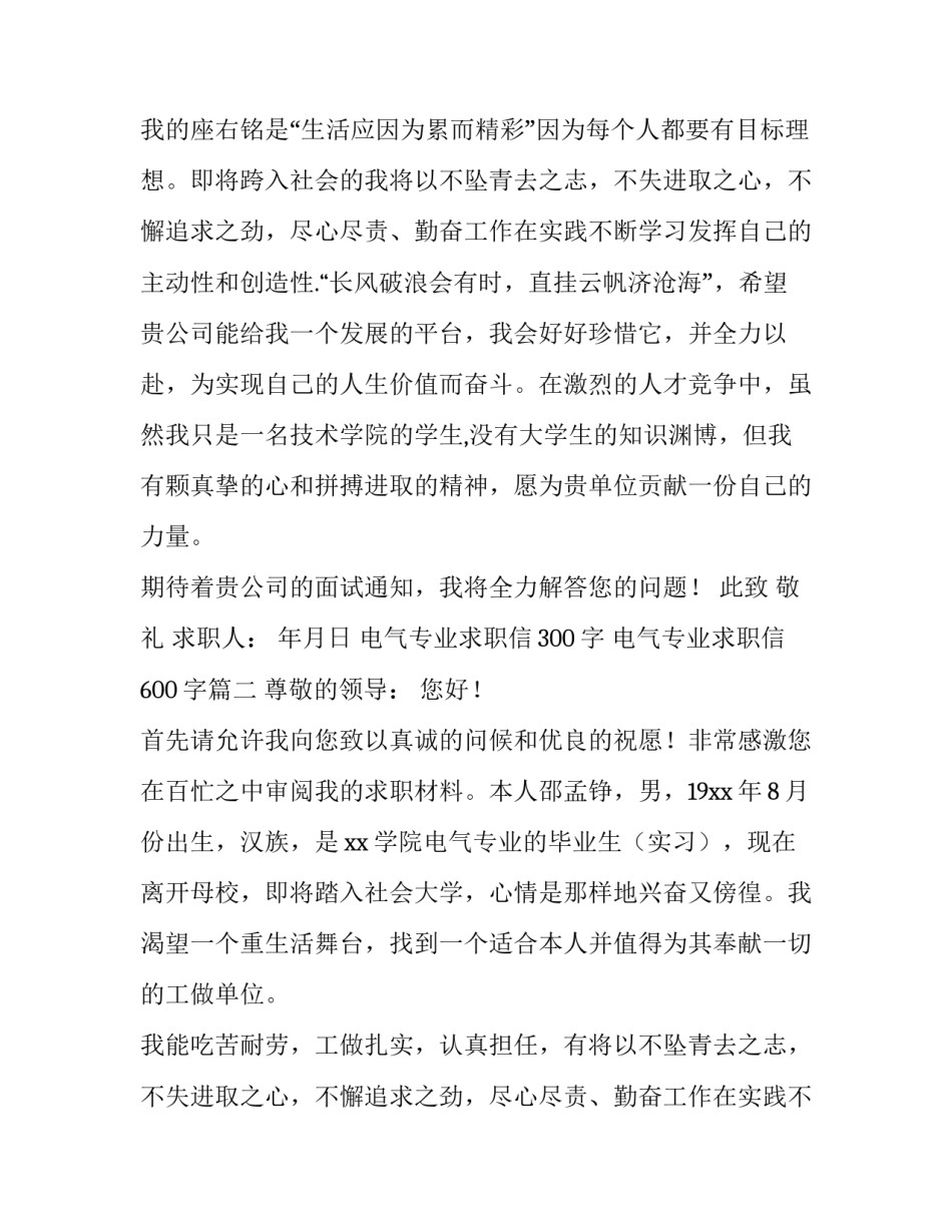 电气专业求职信300字 电气专业求职信600字(15篇)_第2页