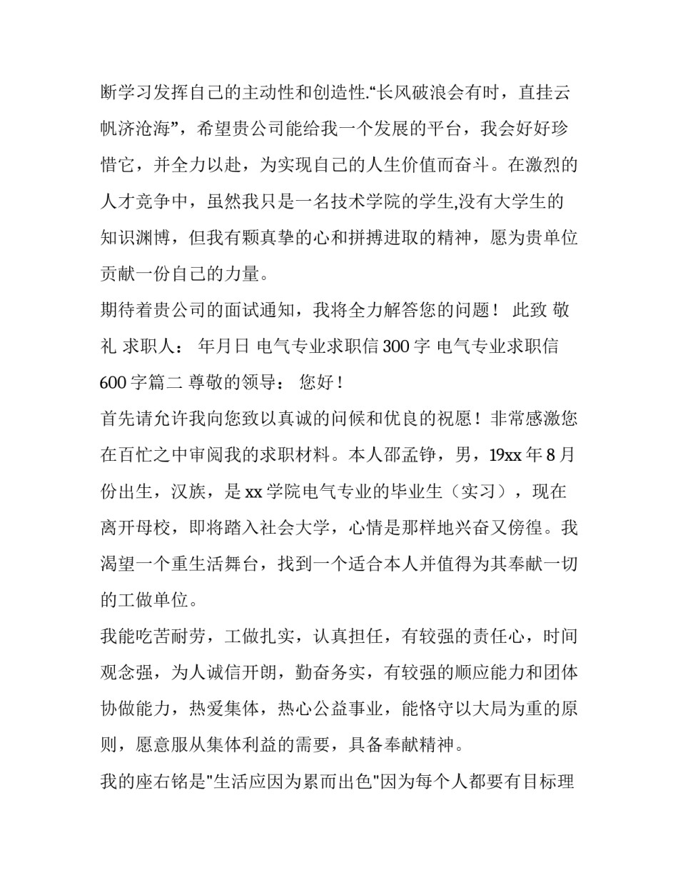 电气专业求职信300字 电气专业求职信600字(15篇)_第3页