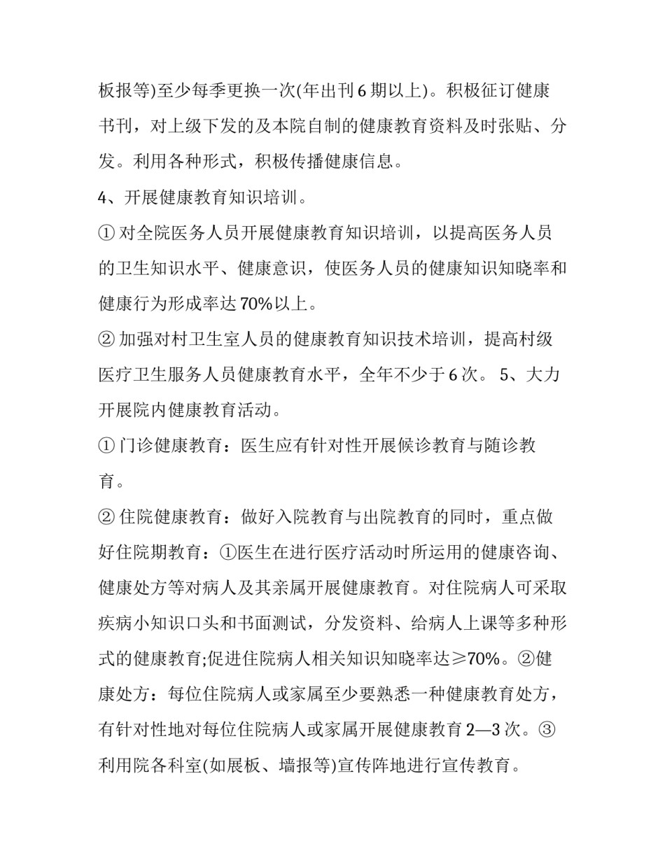 2023年大班健康教育工作计划(19篇)_第2页