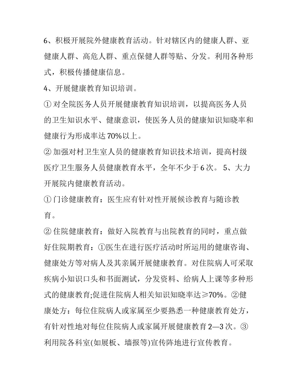 2023年大班健康教育工作计划(19篇)_第3页