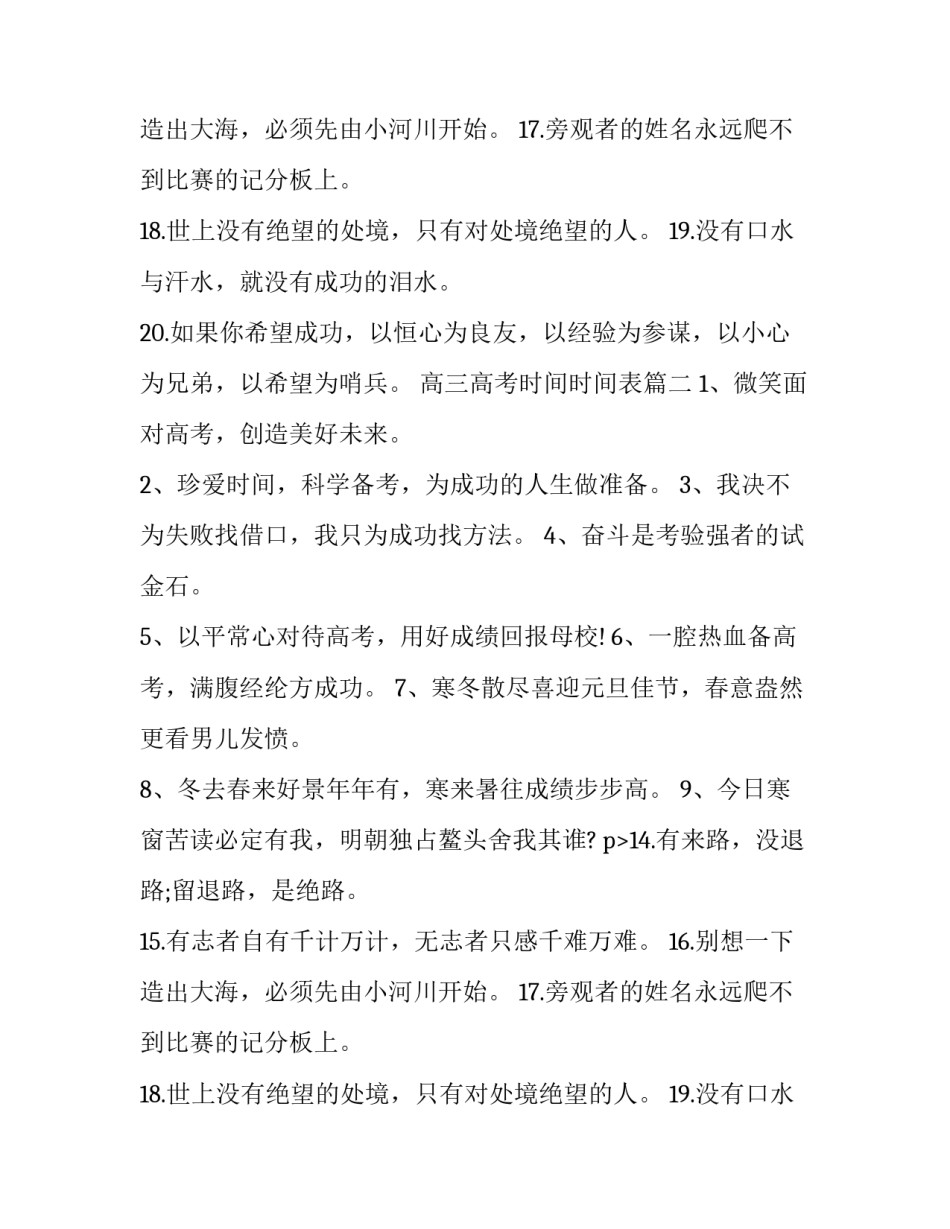 最新高三高考时间时间表 高三高考口号(精选12篇)_第2页
