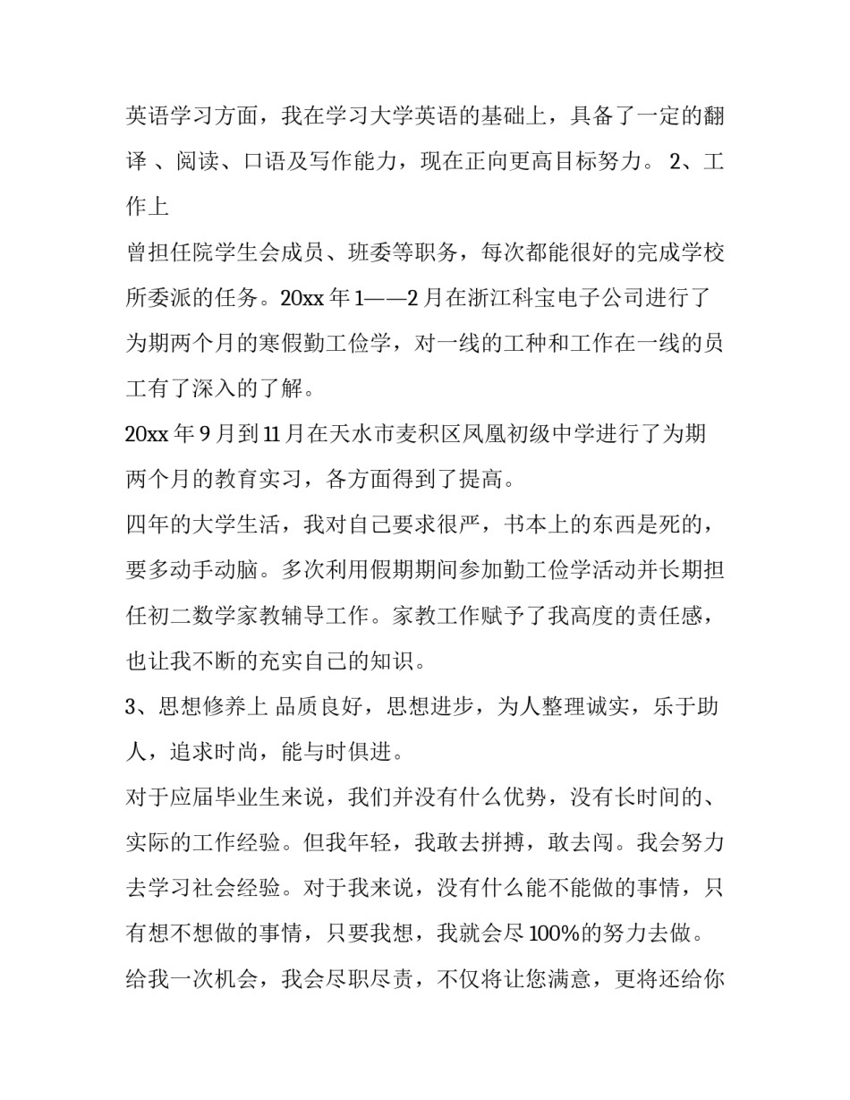 大学生求职信200字 大学生求职信(四篇)_第2页