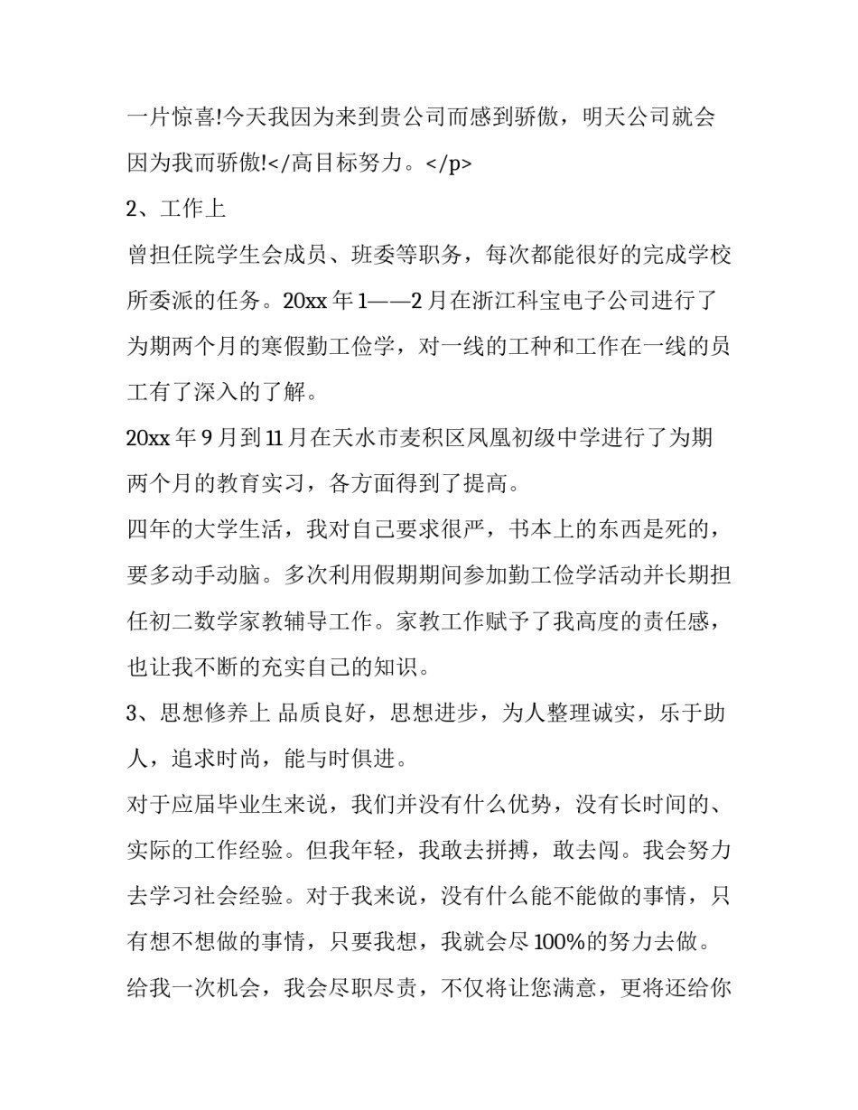 大学生求职信200字 大学生求职信(四篇)_第3页