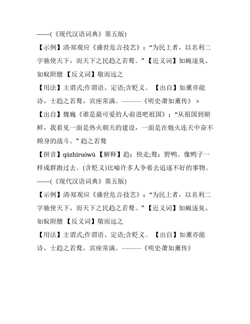 形容人多的成语：热闹非凡_第2页