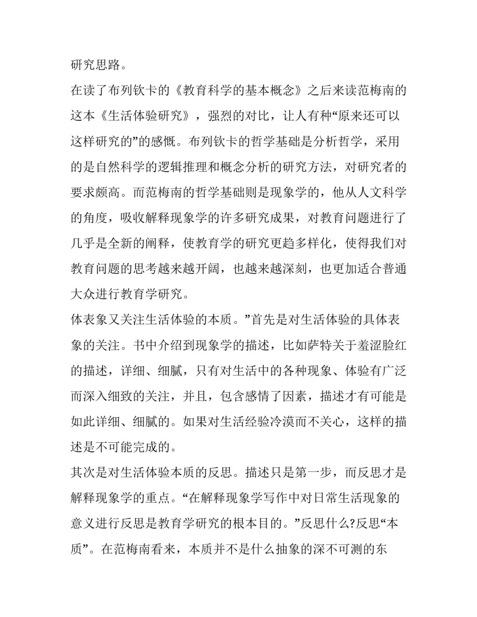 读人文社科类书籍心得 人文科学心得体会(9篇)_第2页