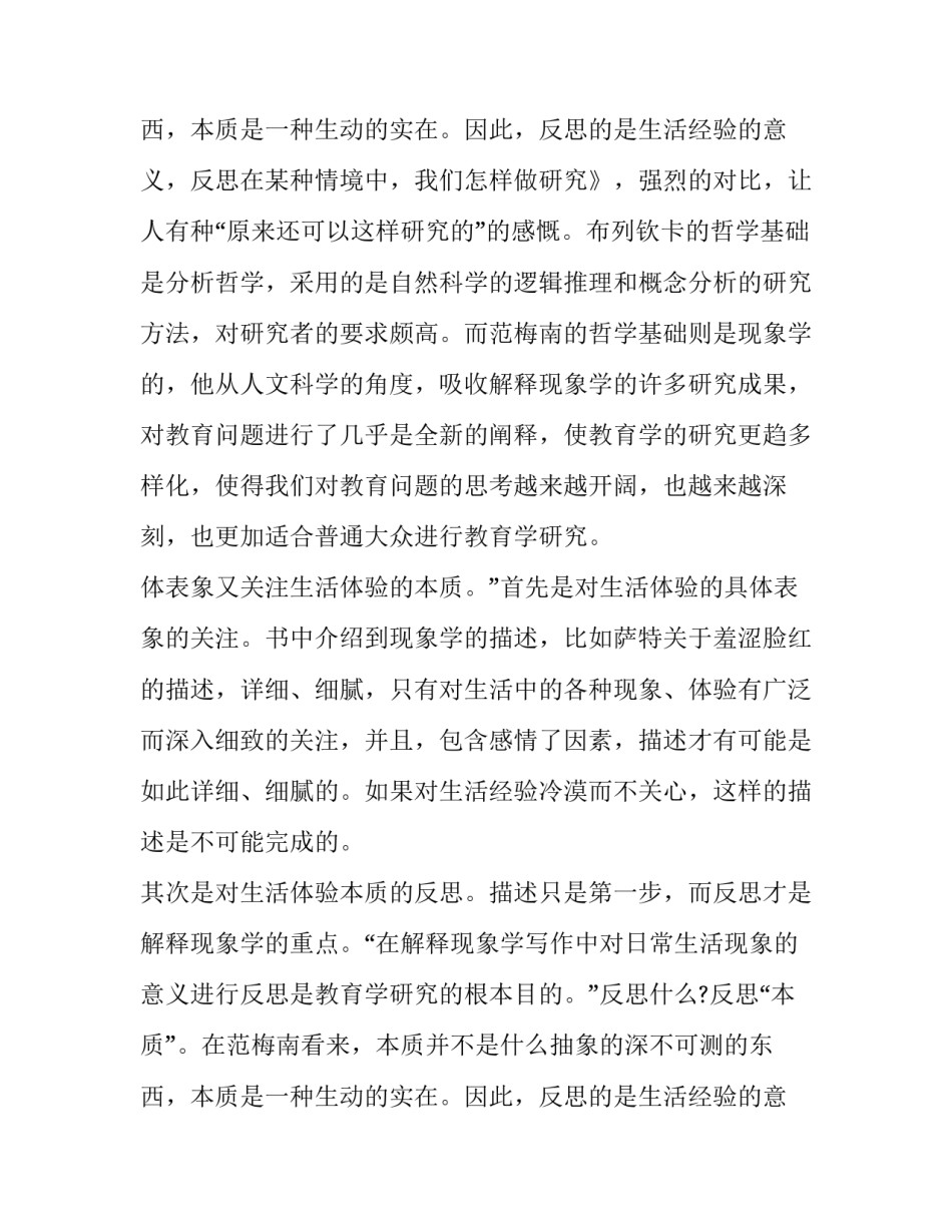 读人文社科类书籍心得 人文科学心得体会(9篇)_第3页