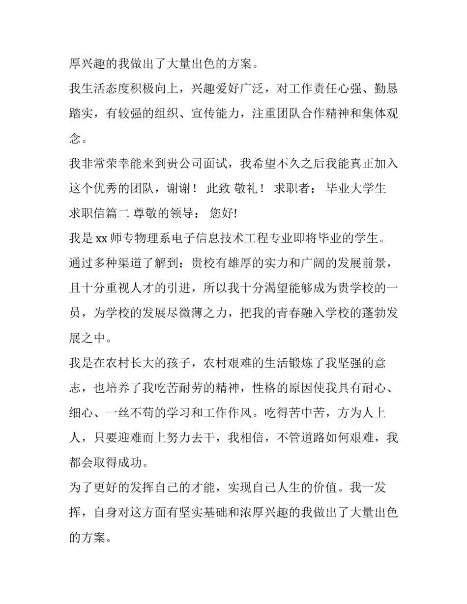 毕业大学生求职信(九篇)_第2页