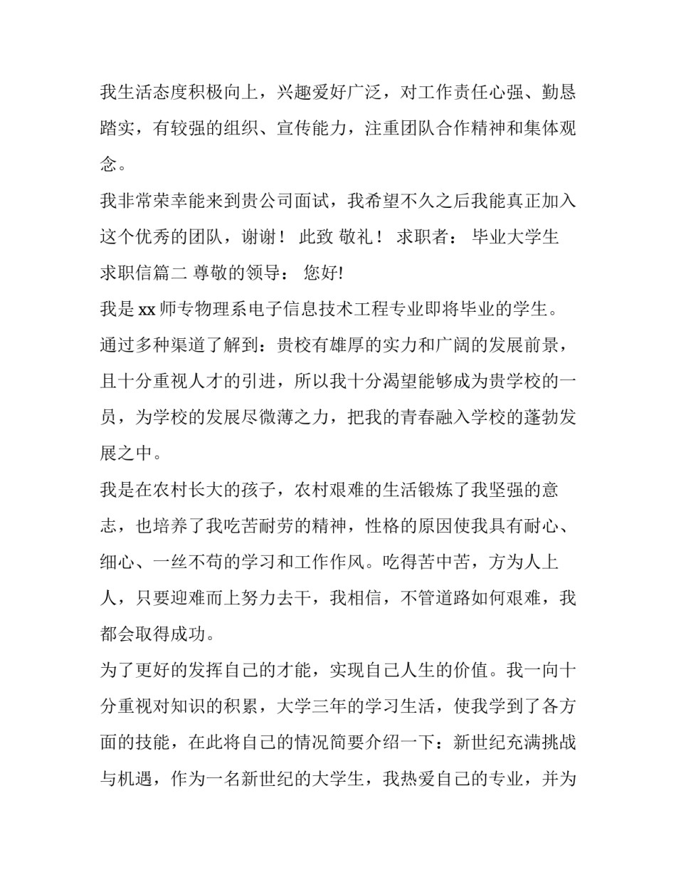 毕业大学生求职信(九篇)_第3页