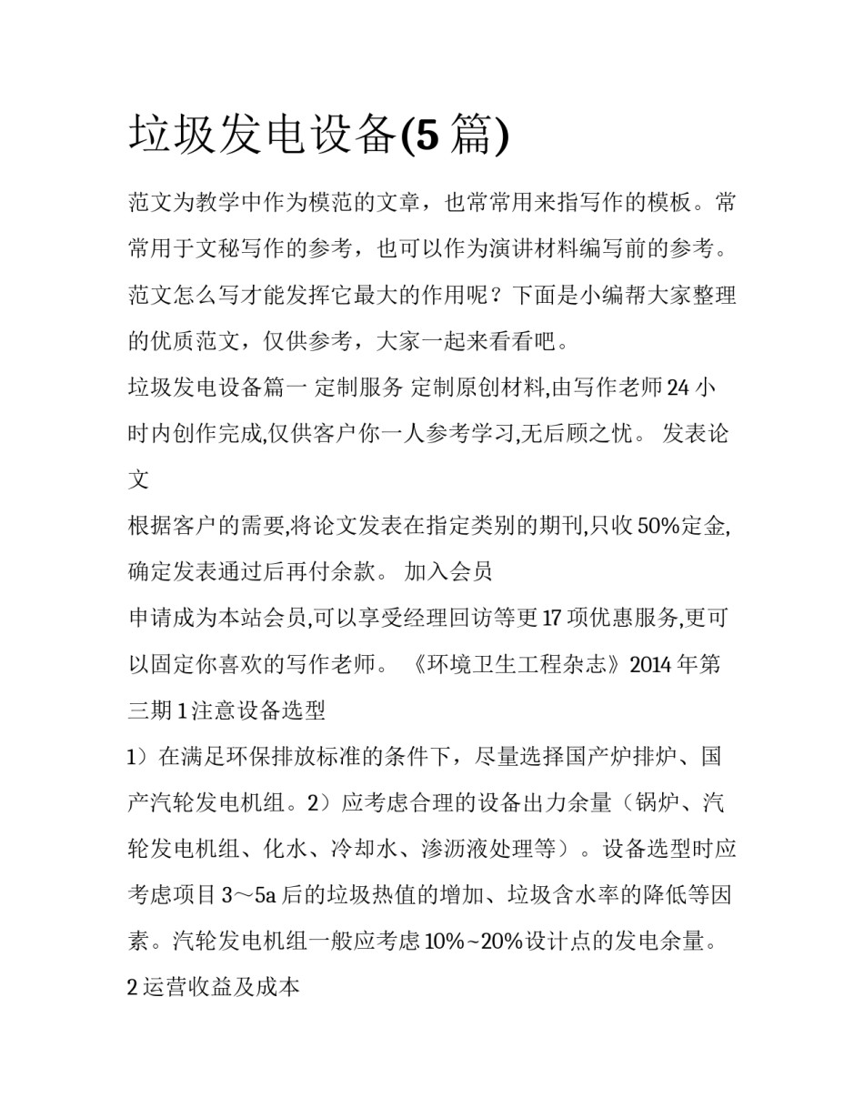 垃圾发电设备(5篇)_第1页