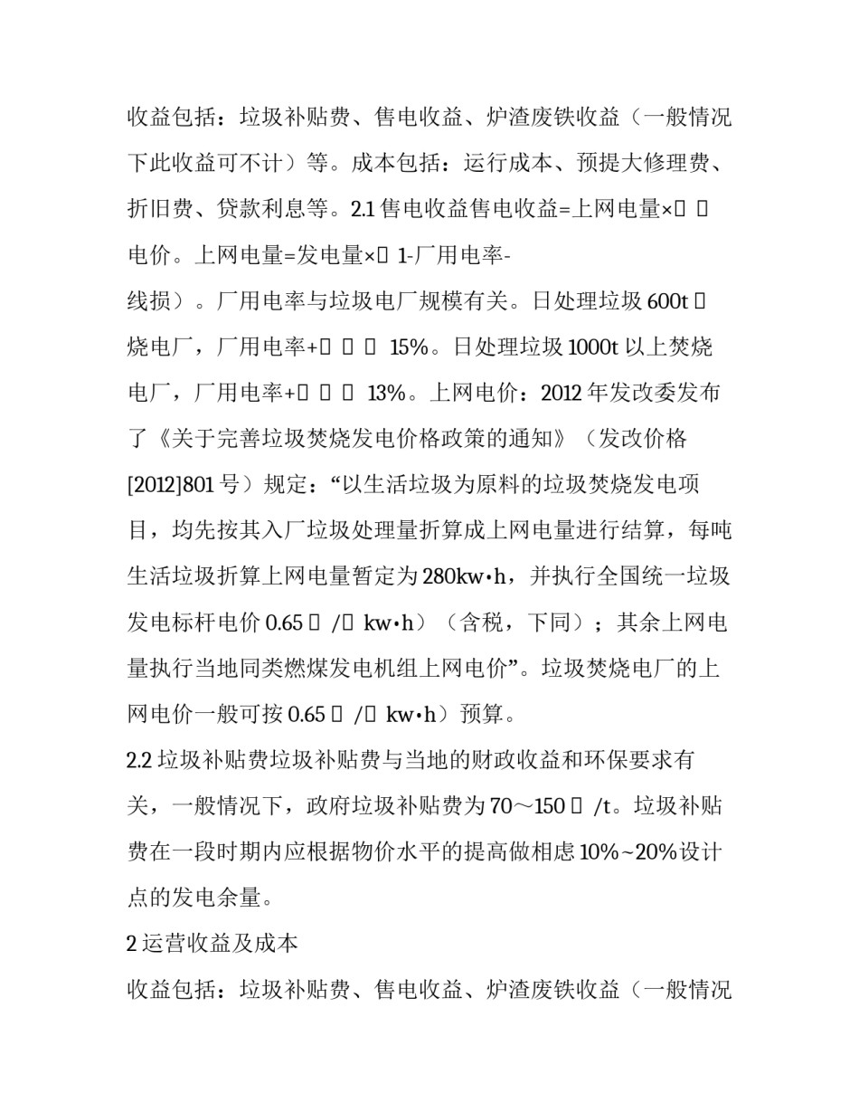垃圾发电设备(5篇)_第2页