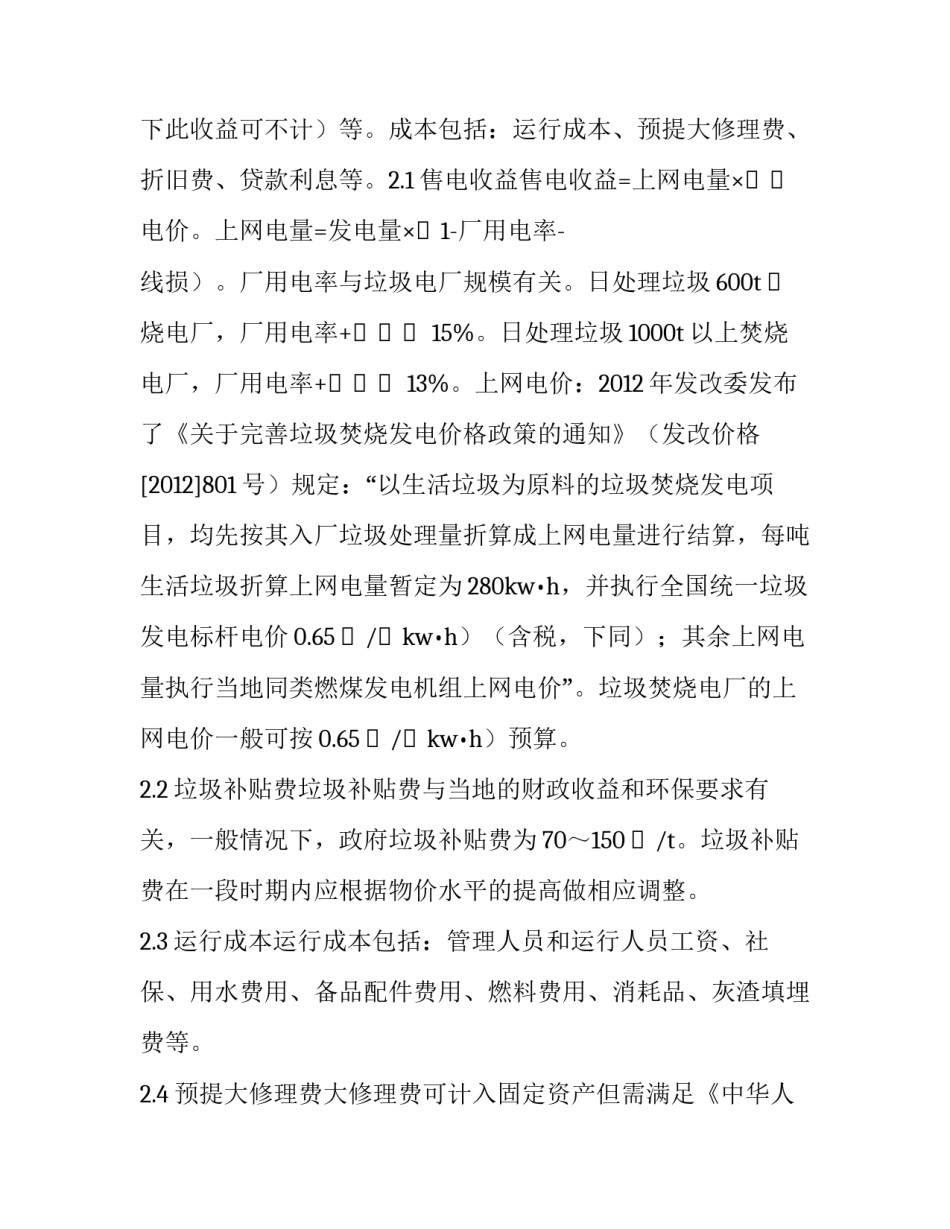 垃圾发电设备(5篇)_第3页