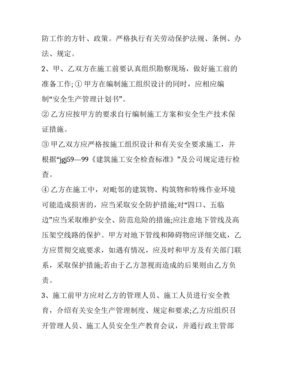 建设工程分包安全管理协议书(21篇)_第2页