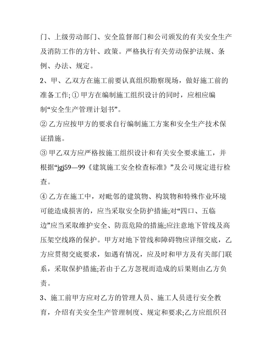 建设工程分包安全管理协议书(21篇)_第3页