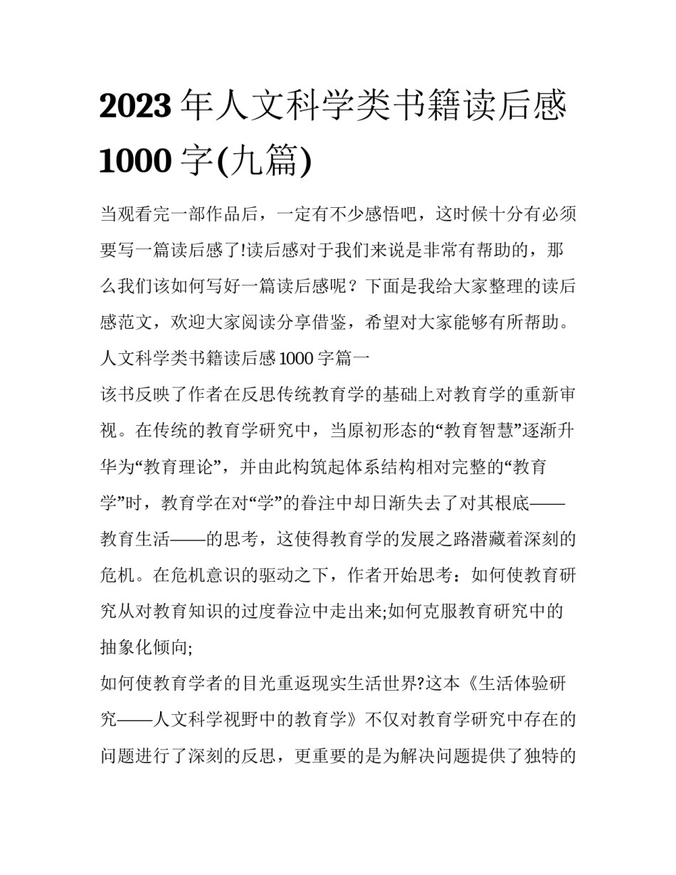 2023年人文科学类书籍读后感1000字(九篇)_第1页