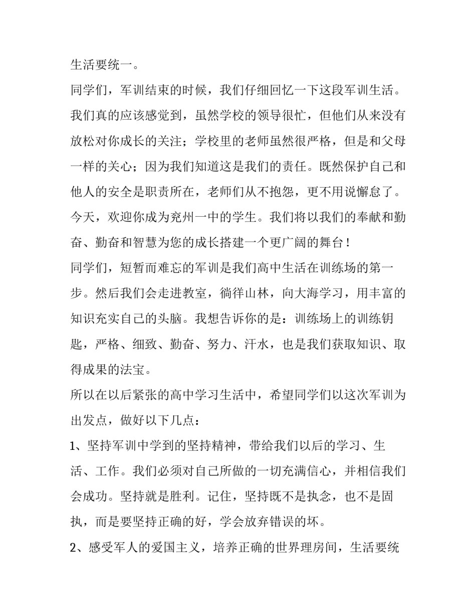 新生军训发言稿大学(十五篇)_第2页