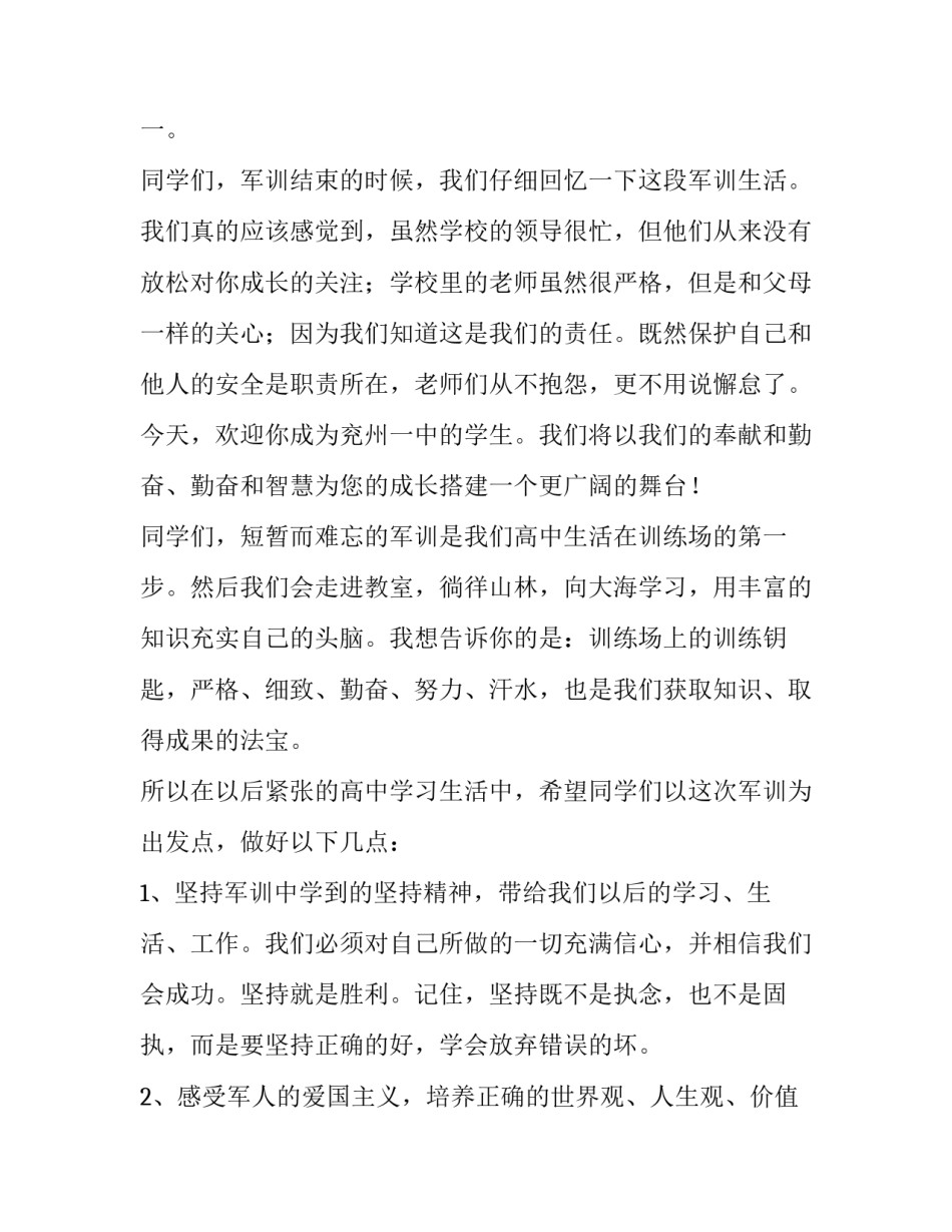 新生军训发言稿大学(十五篇)_第3页