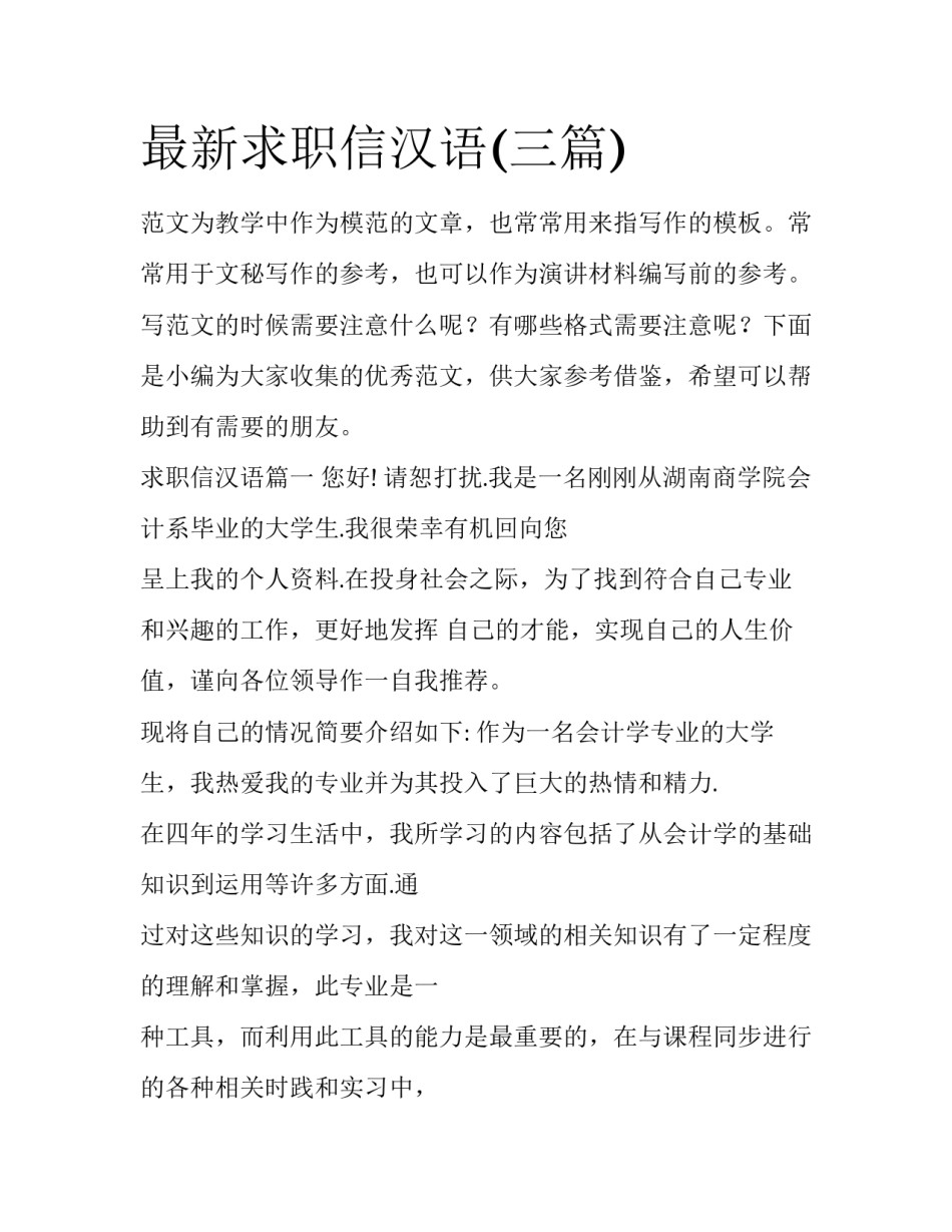 最新求职信汉语(三篇)_第1页