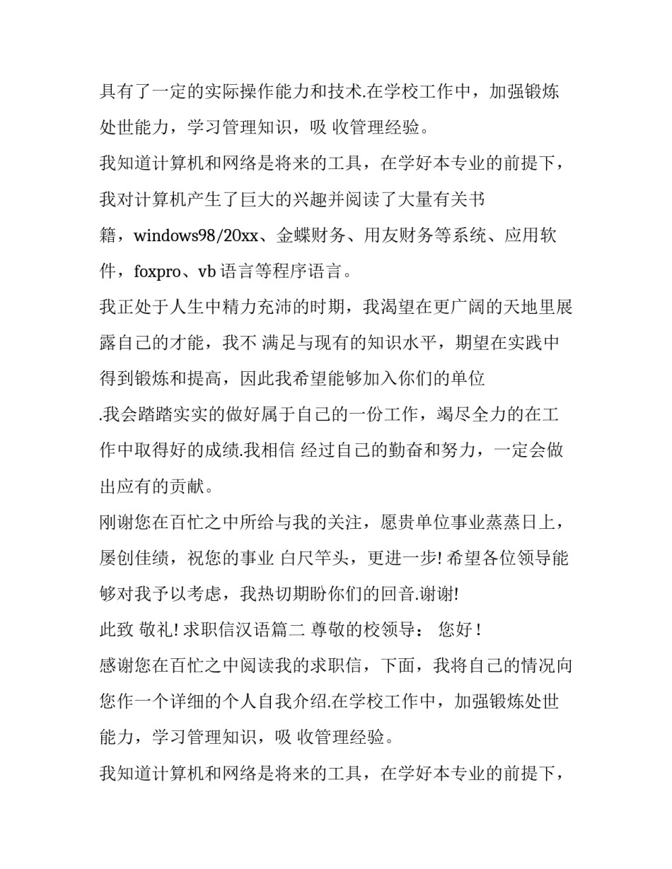 最新求职信汉语(三篇)_第2页