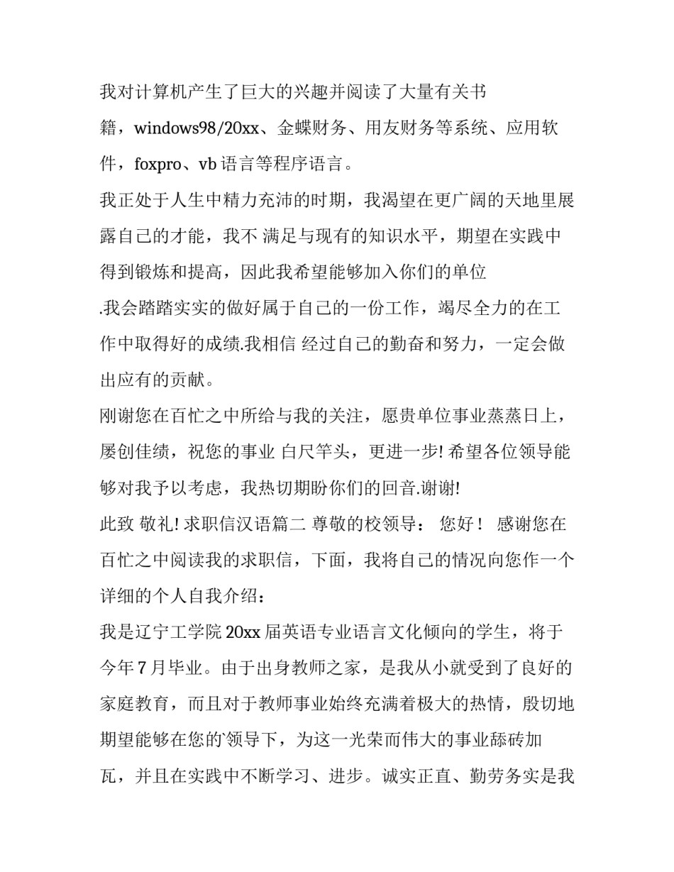 最新求职信汉语(三篇)_第3页