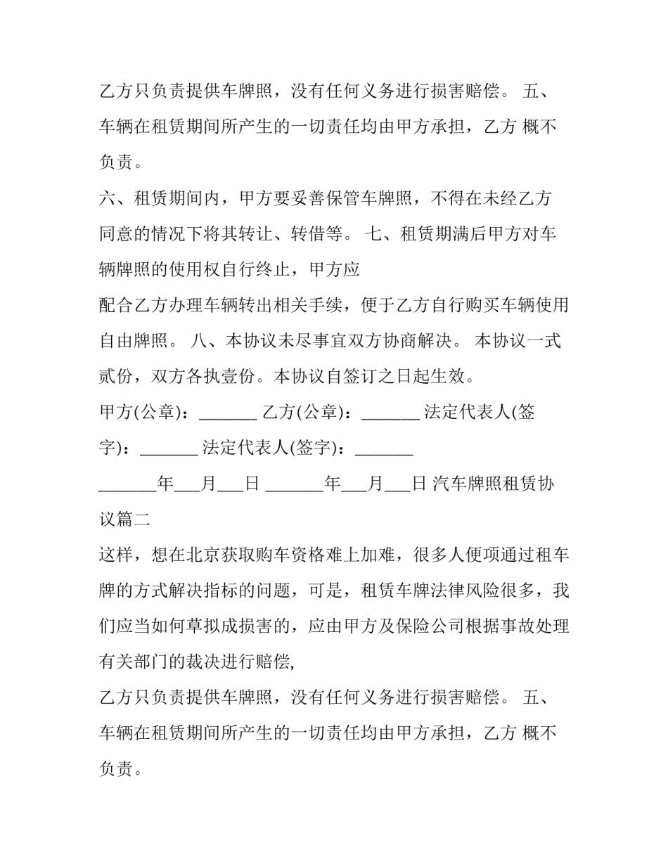 最新汽车牌照租赁协议(3篇)_第2页