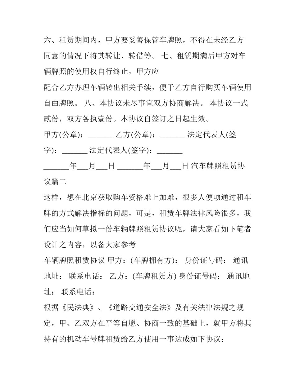 最新汽车牌照租赁协议(3篇)_第3页