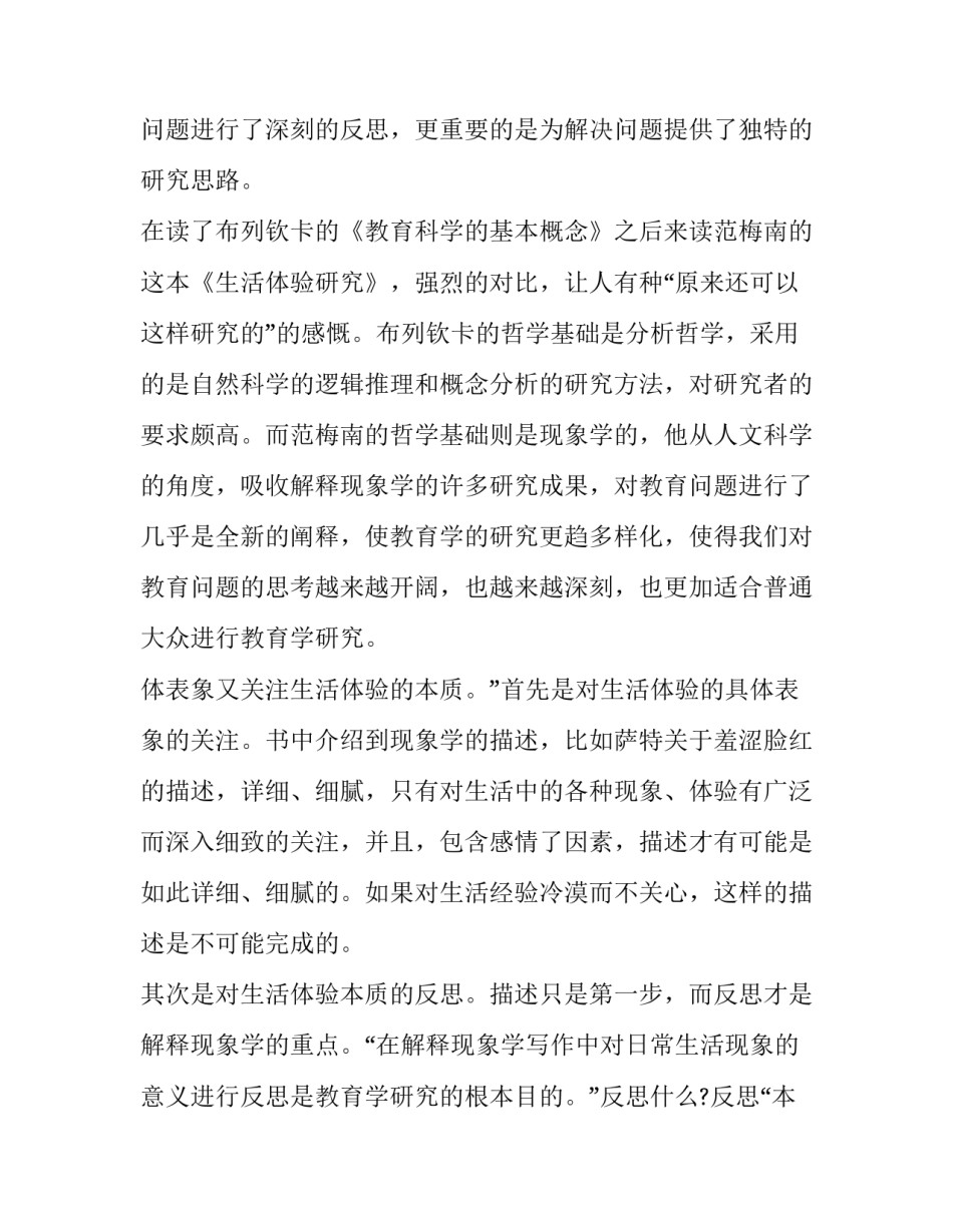 2023年人文科学类书籍读后感(九篇)_第2页