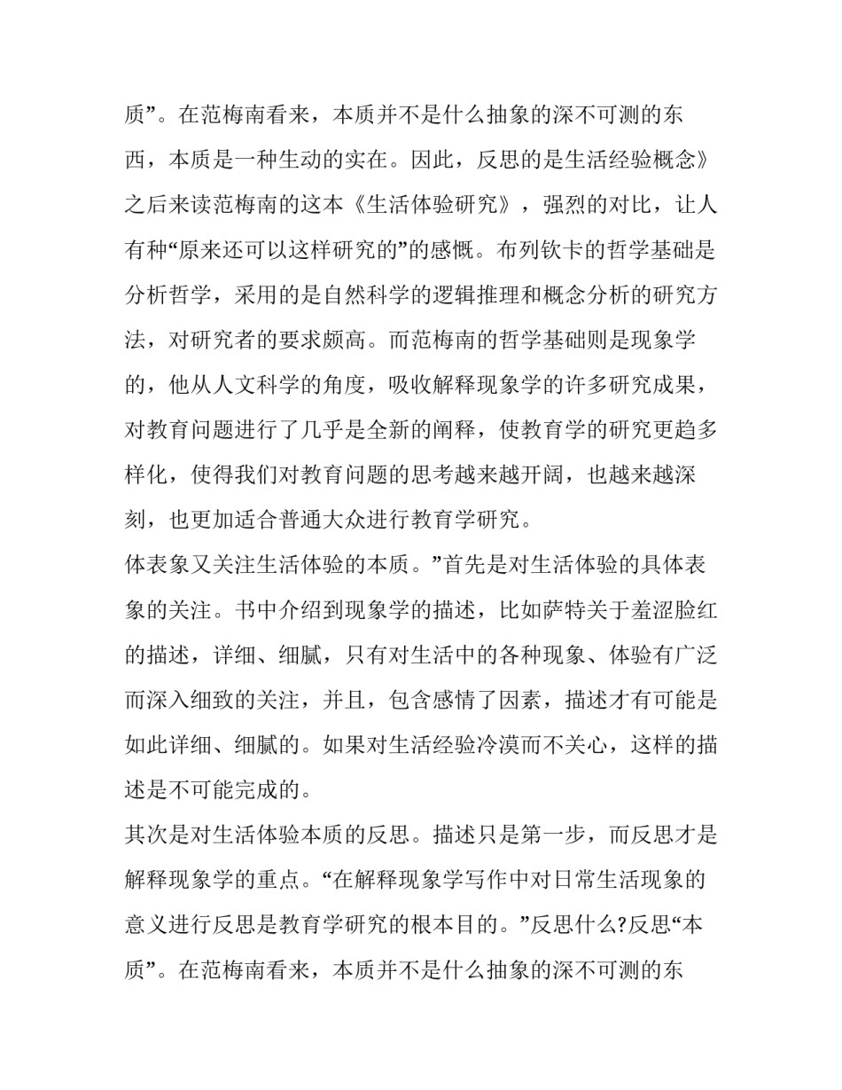 2023年人文科学类书籍读后感(九篇)_第3页
