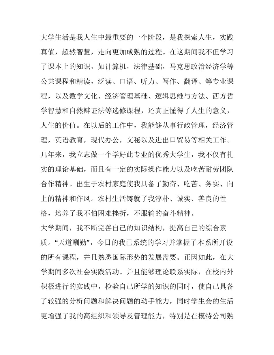 毕业大学生求职信500字 毕业大学生求职信(8篇)_第2页